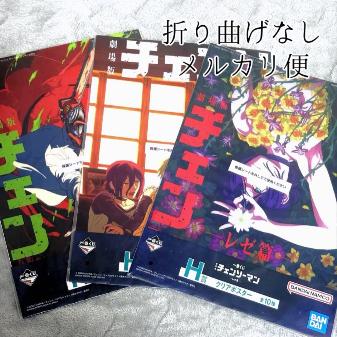 チェンソーマン 一番くじ レゼ篇 クリアポスター 3種 レゼ デンジ