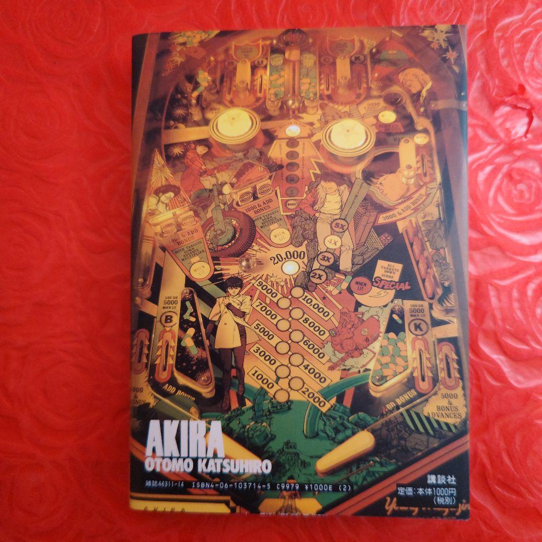 AKIRA 全巻セット 大友克洋