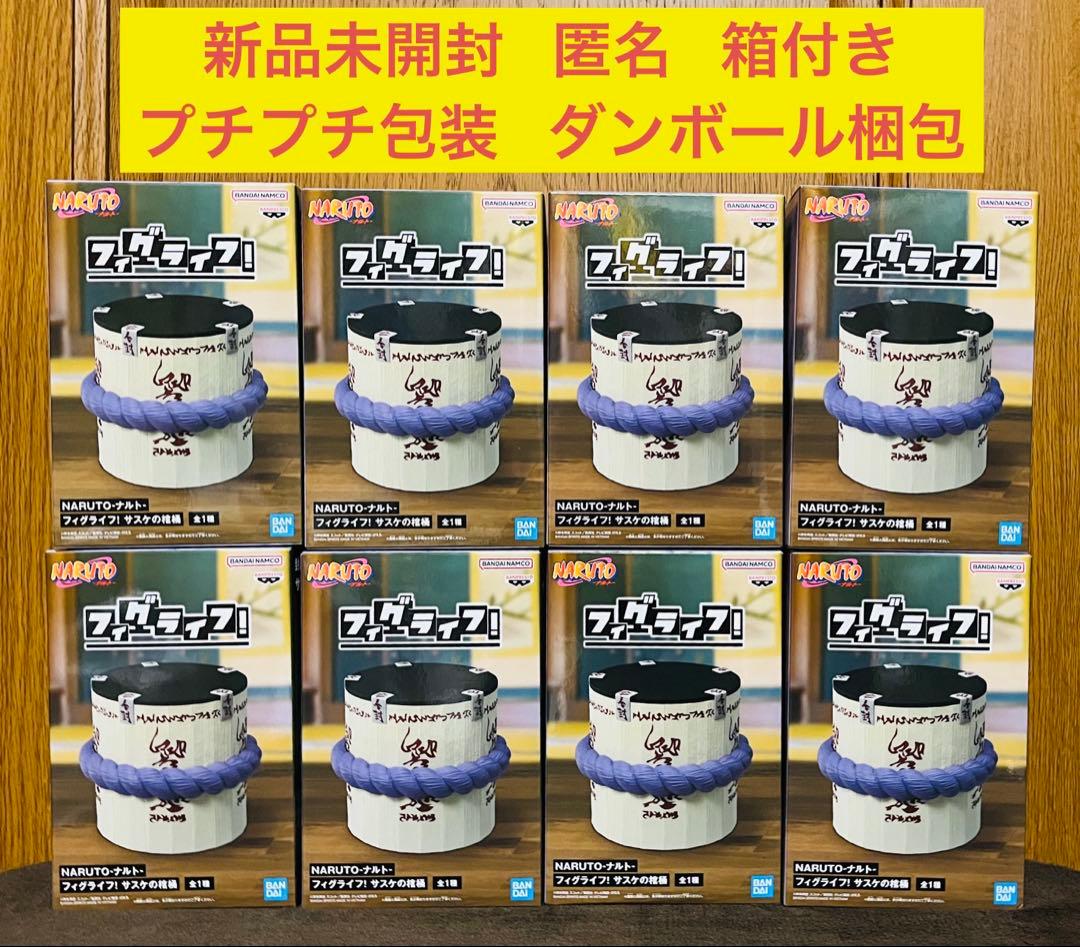 NARUTO ナルト フィグライフ サスケの棺桶 8個セット まとめ売り