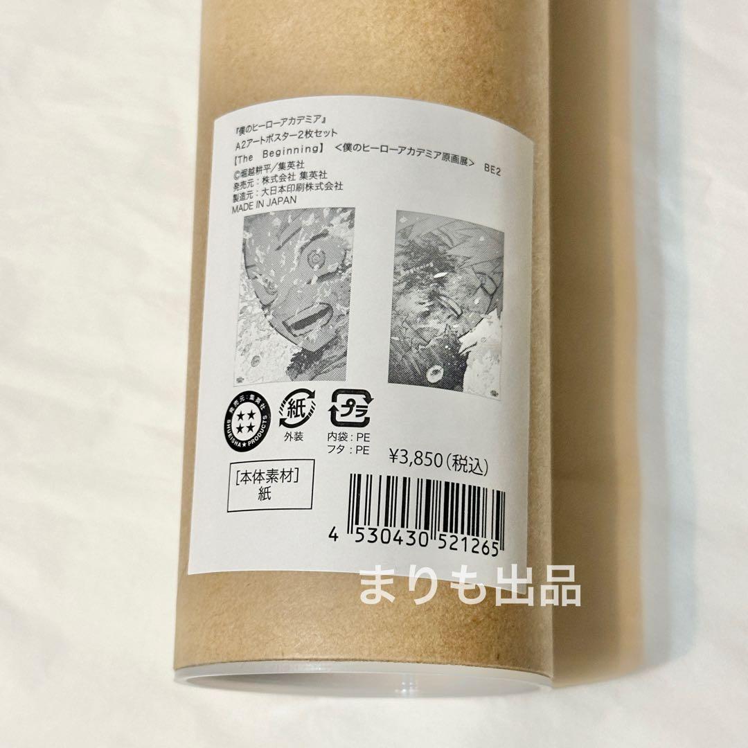 僕のヒーローアカデミア　ヒロアカ　原画展　アートポスター②