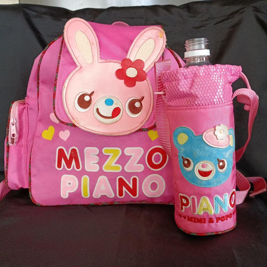 平成レトロ♡メゾピアノ♡みみぽぽリュク&ペットボトルホルダー♡