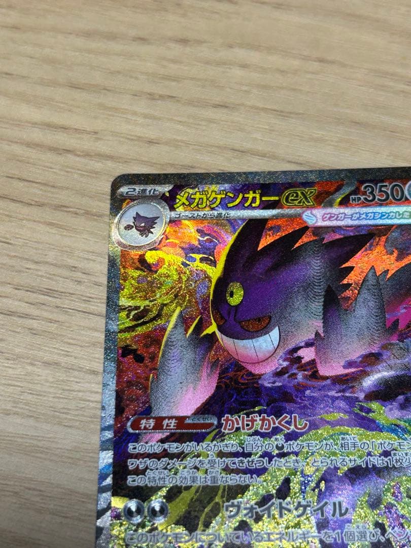 MEGAドリームex メガゲンガーex SAR 美品