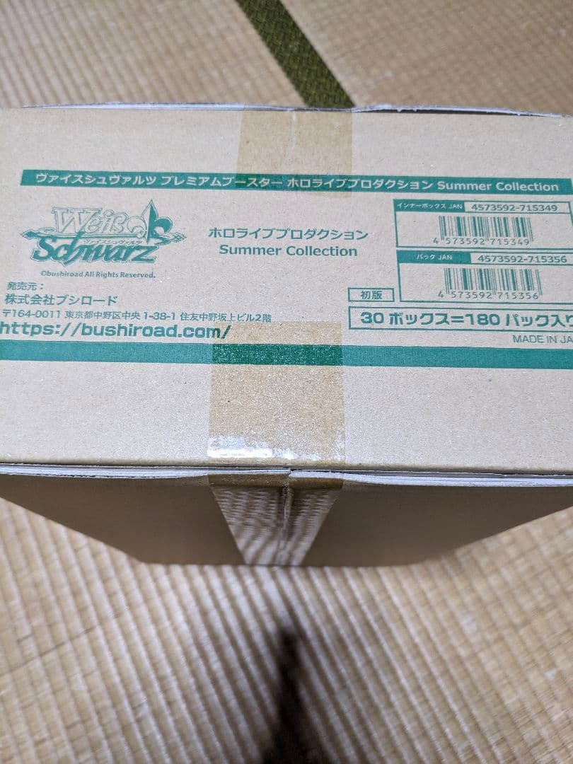 ヴァイスシュヴァルツ ホロライブ Summer Collection 1カートン