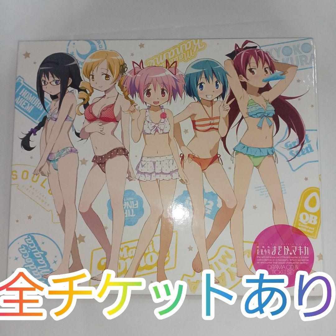 劇場版魔法少女まどか☆マギカ前編、後編、新編) 描き下ろしイラスト付き特別鑑賞券