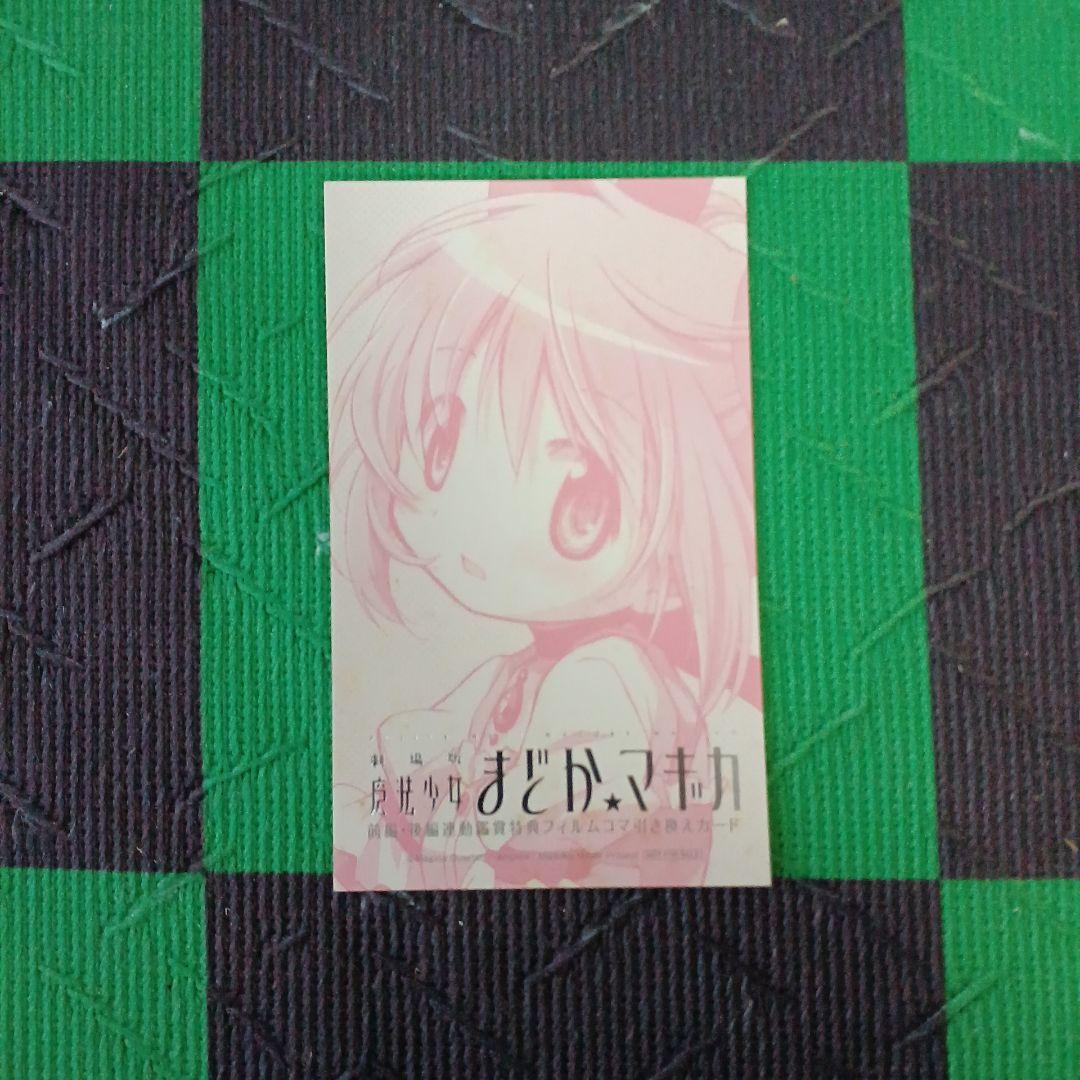 劇場版魔法少女まどか☆マギカ前編、後編、新編) 描き下ろしイラスト付き特別鑑賞券
