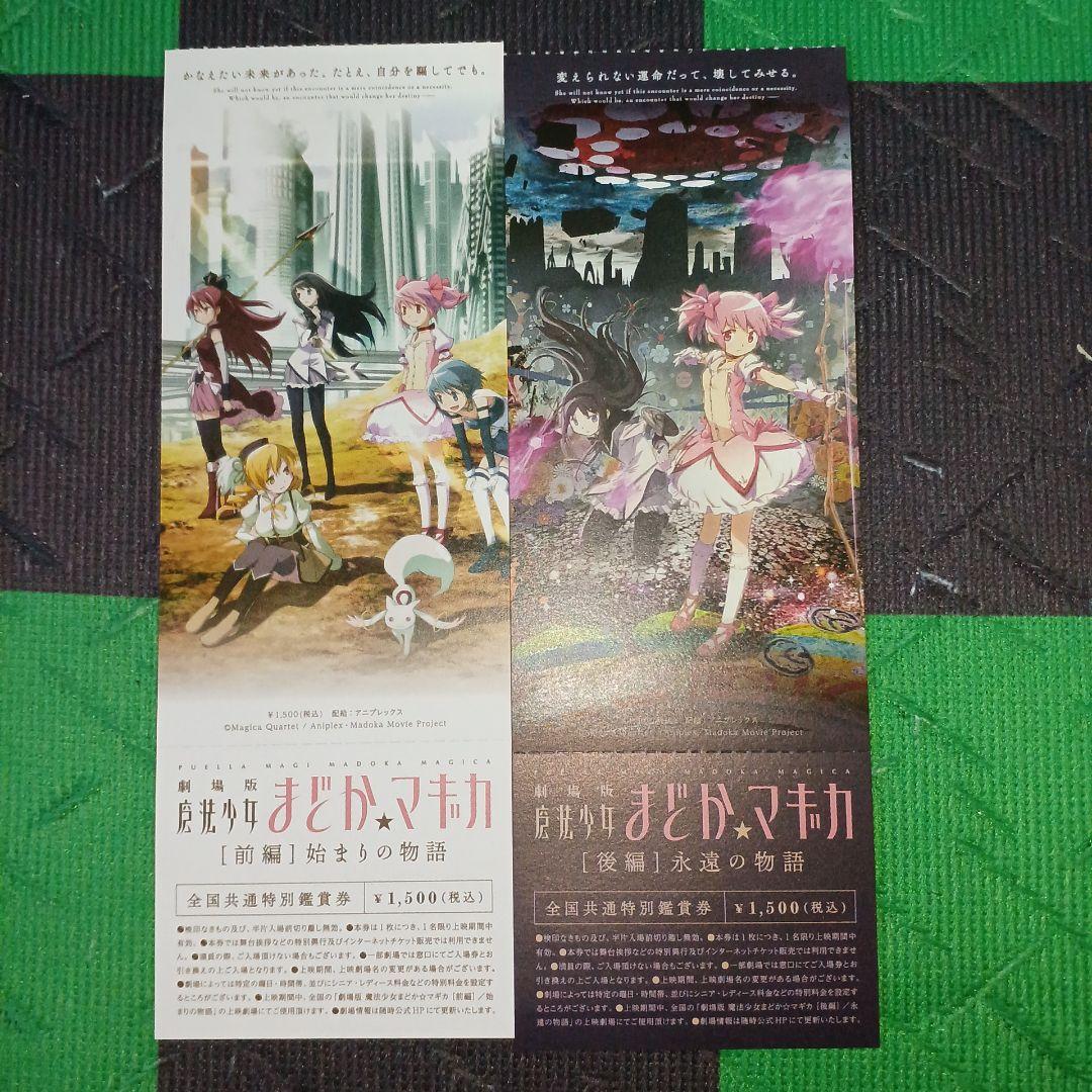 劇場版魔法少女まどか☆マギカ前編、後編、新編) 描き下ろしイラスト付き特別鑑賞券