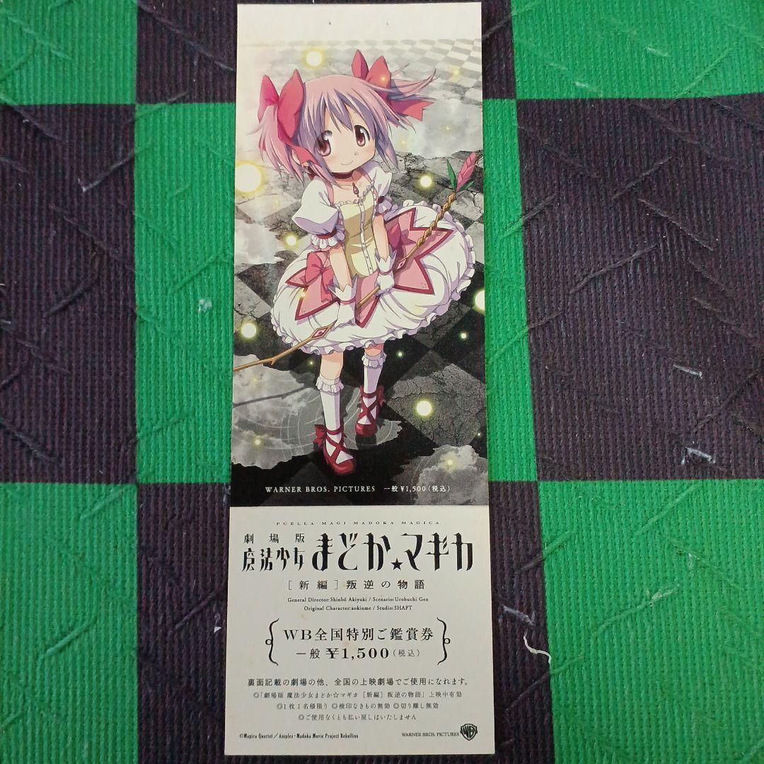 劇場版魔法少女まどか☆マギカ前編、後編、新編) 描き下ろしイラスト付き特別鑑賞券
