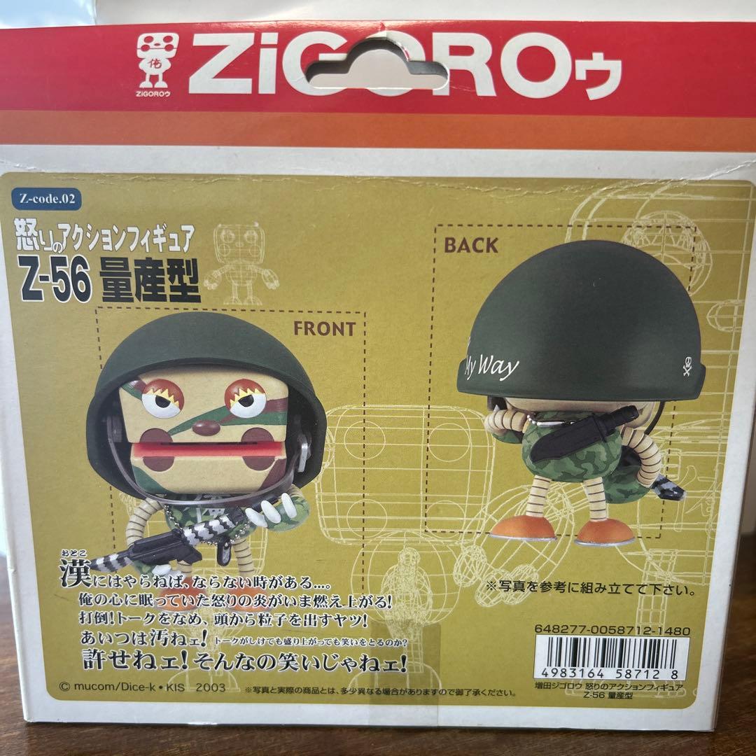 ジゴロウ　Z-56 量産型 アクションフィギュア