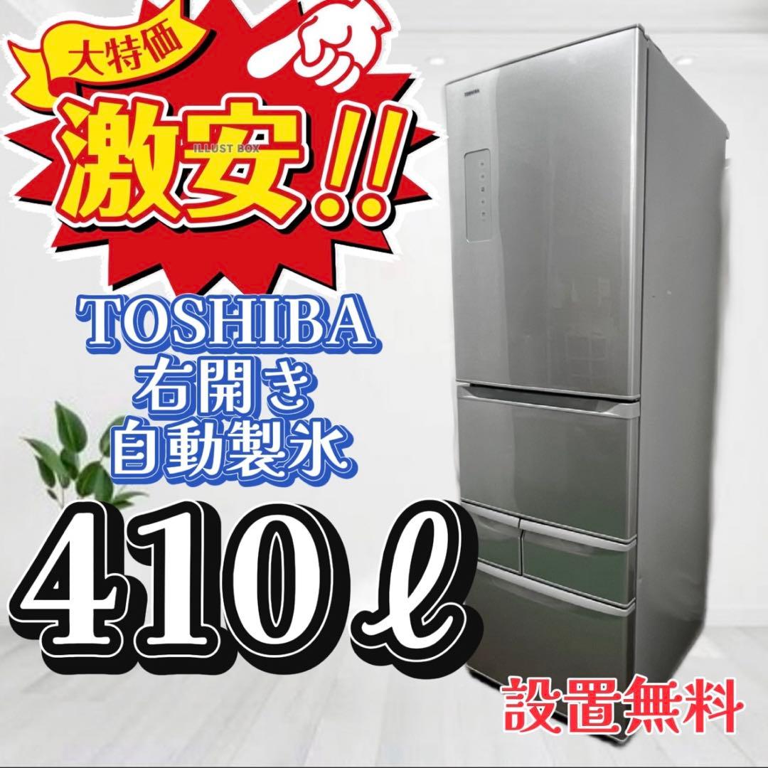 937❤️　冷蔵庫　400-500ℓ　大型　東芝　右開き　安い　シルバー　設置無料