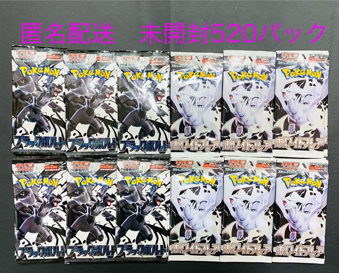 ブラックボルト　ホワイトフレア　まとめ売り