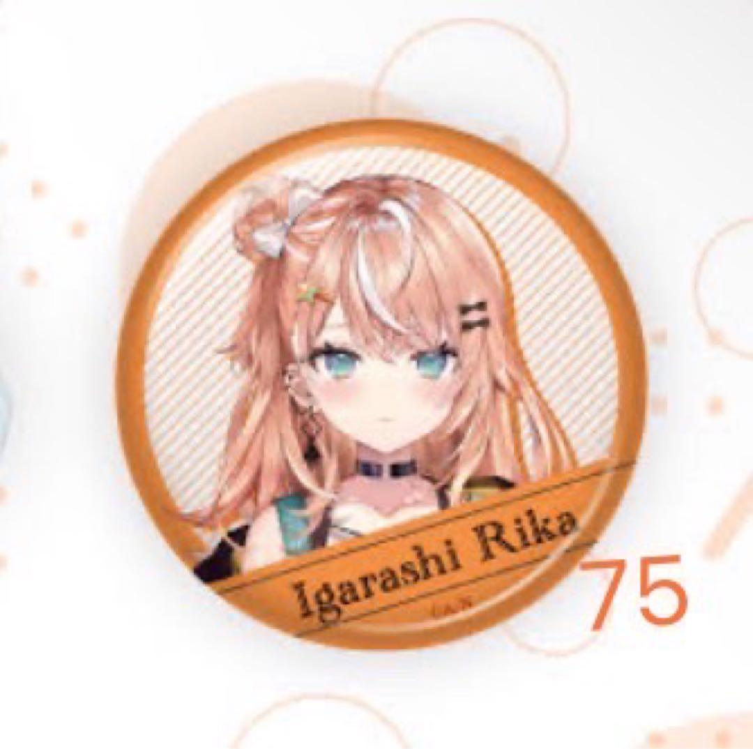 五十嵐梨花 缶バッジ チェキ