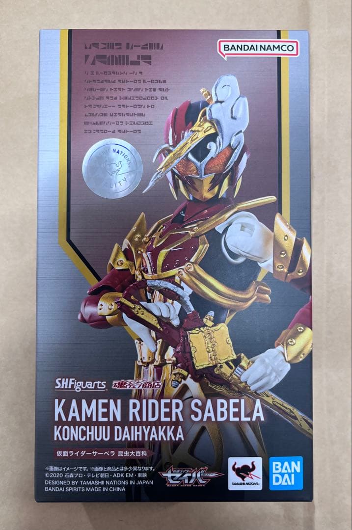 S.H.Figuarts 仮面ライダーサーベラ昆虫大百科 フィギュアーツ