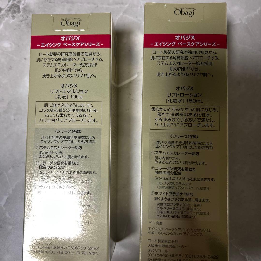 オバジX エイジング ベースケアシリーズ