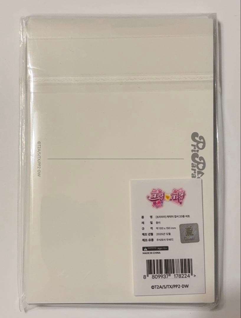 プリパラ 10周年 韓国 韓国限定 ポップアップ ポストカード 20枚セット