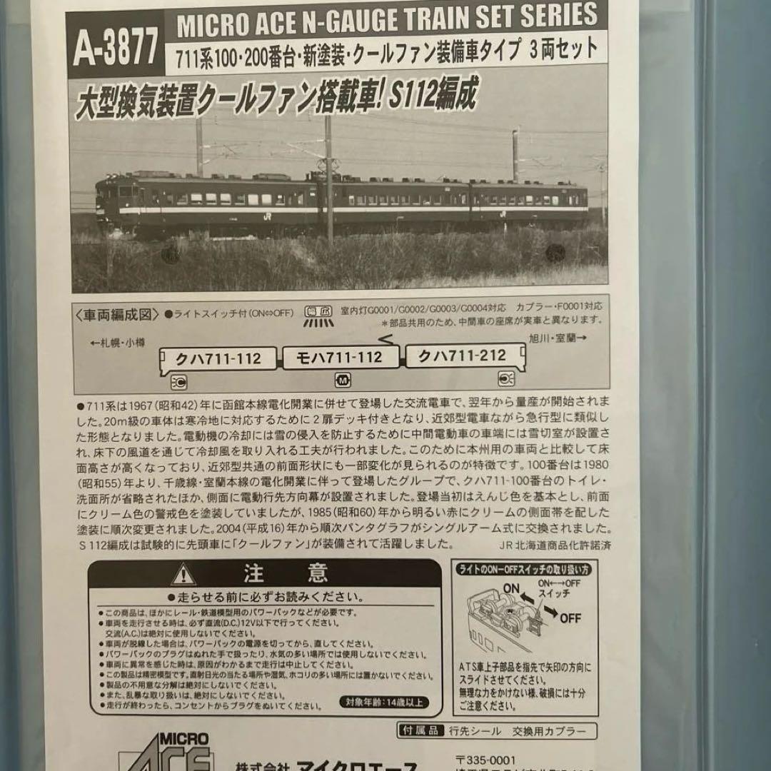 MICRO ACE A-3877 711系 Nゲージ列車2セット
