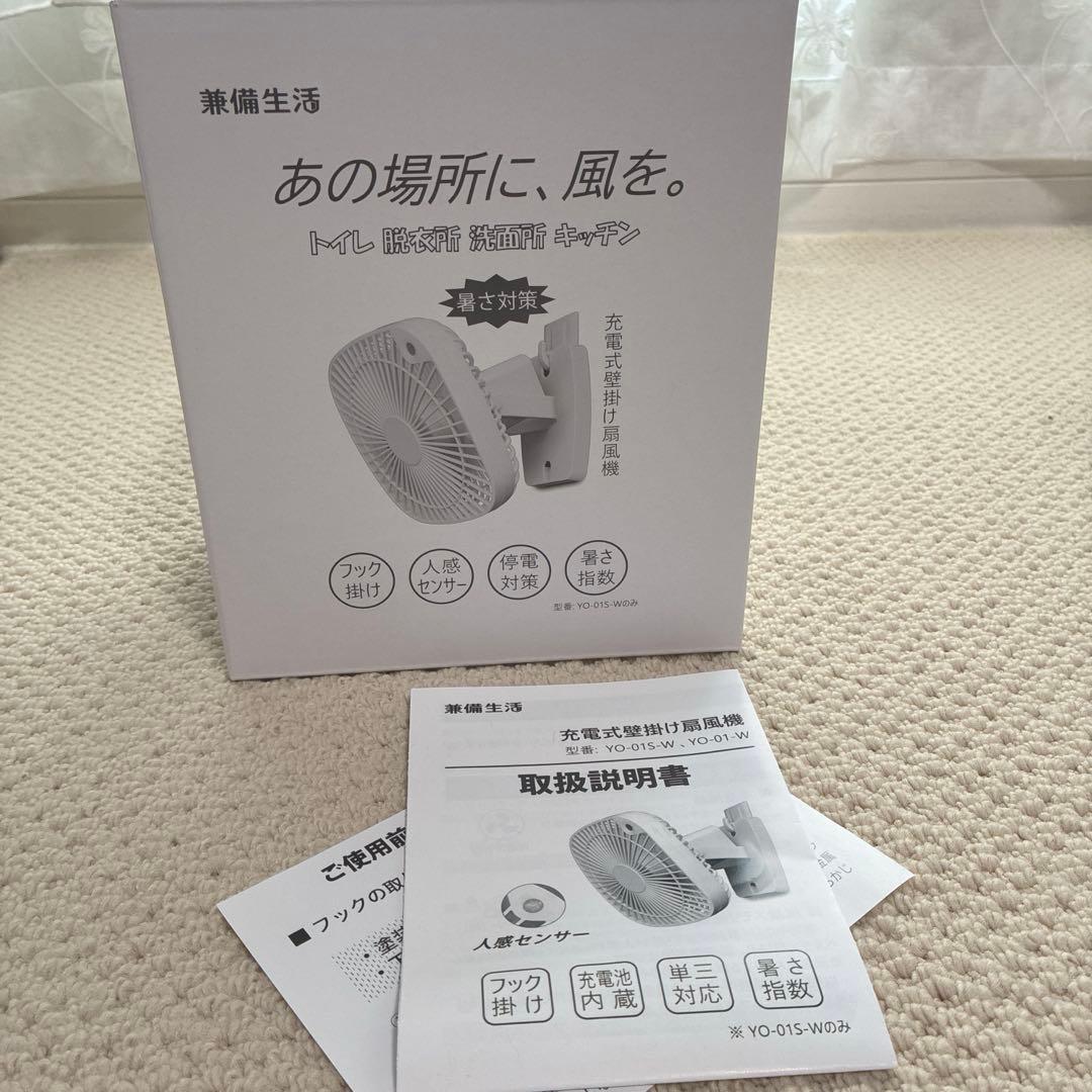 【工事不要】 フック 充電式 乾電池 壁掛け 扇風機 YO-01S-W 兼備生活