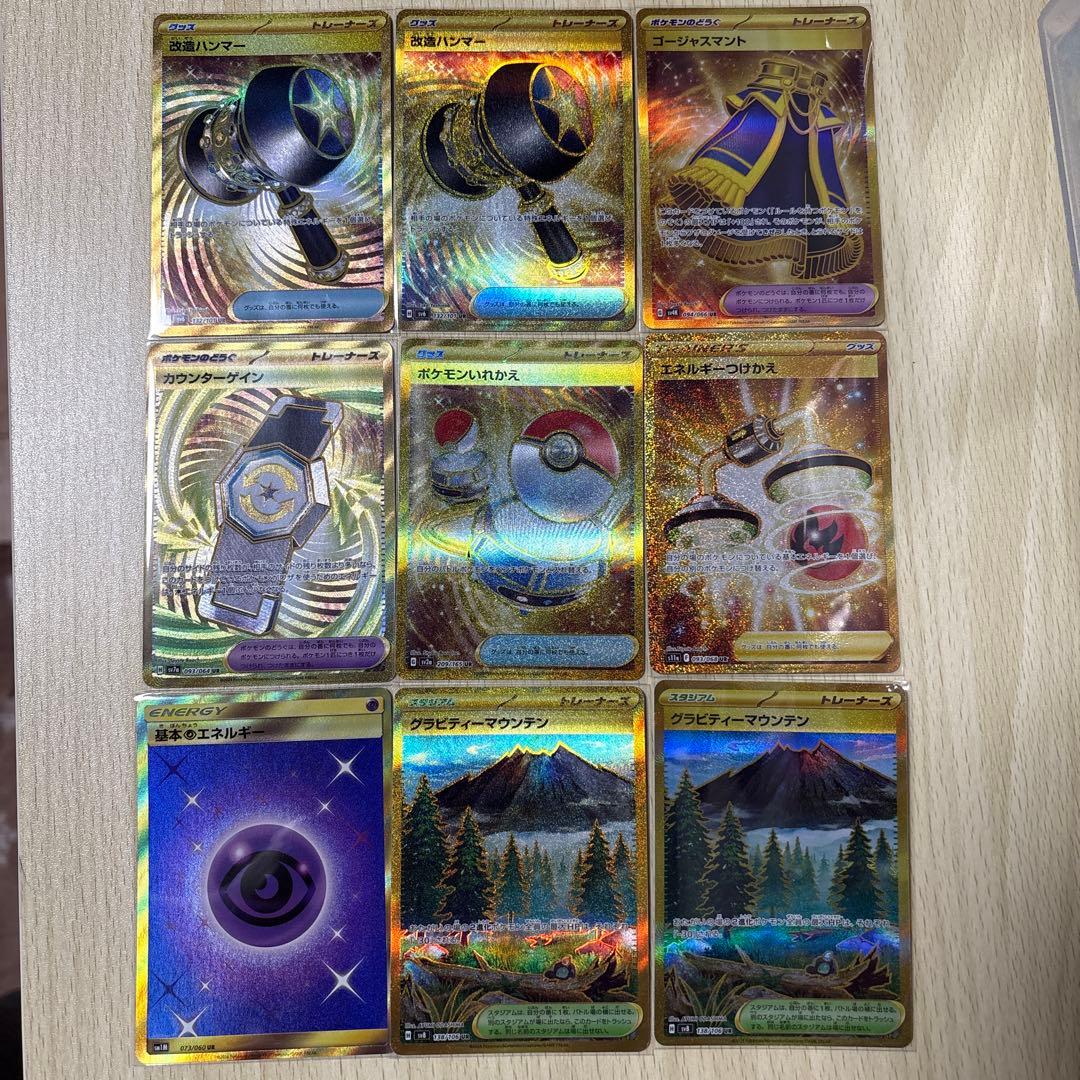 ポケモンカード 汎用UR まとめ売り