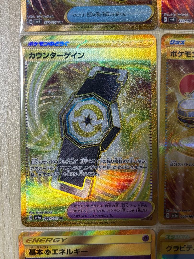 ポケモンカード 汎用UR まとめ売り