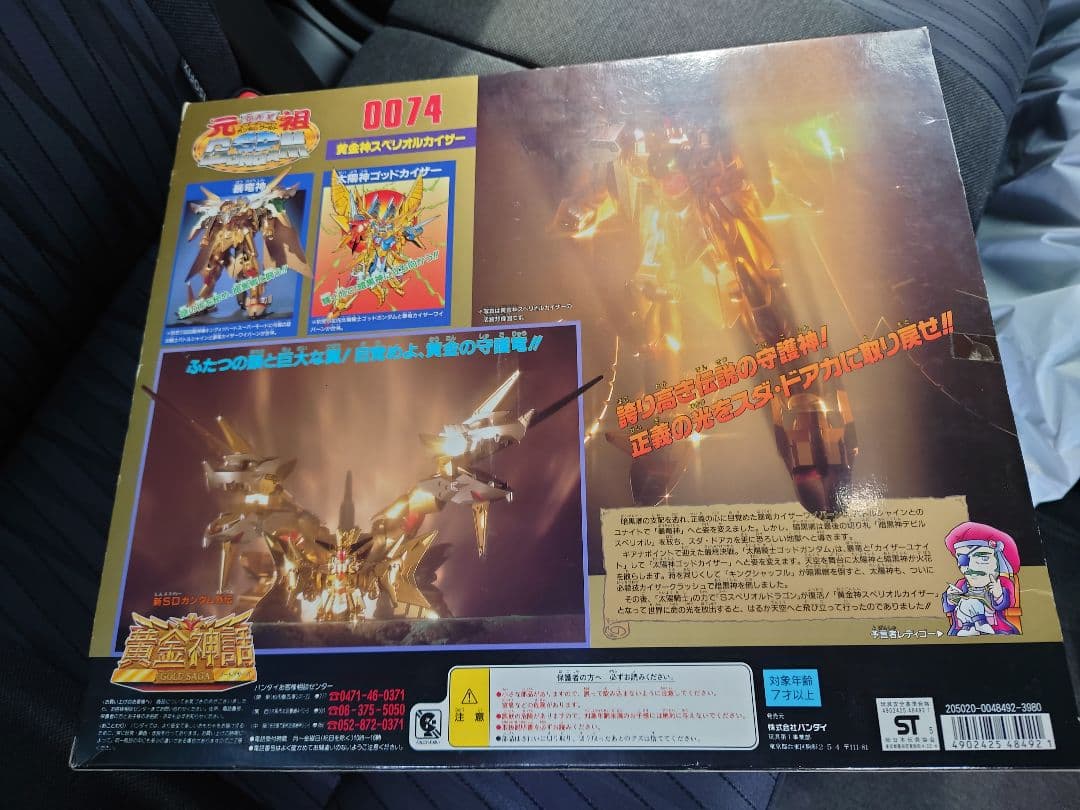 希少 元祖ＳＤガンダム 黄金神スペリオルカイザー 未組立 スペリオルドラゴン