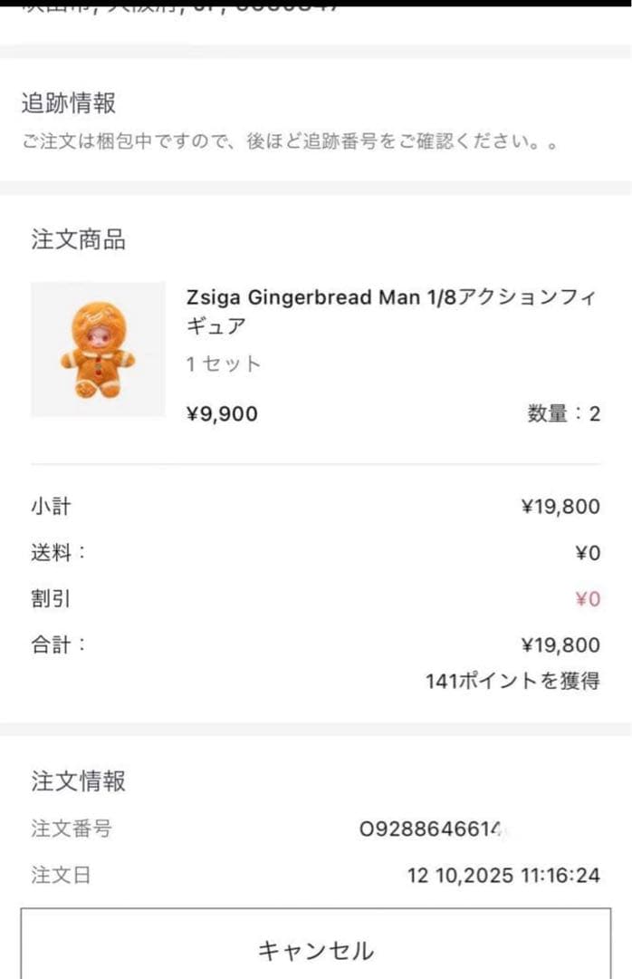 Zsiga Gingerbread Man 1/8 アクションフィギュア