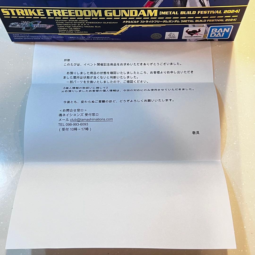 L BUILD ストライクフリーダムガンダム 2024本体＋光の翼セット