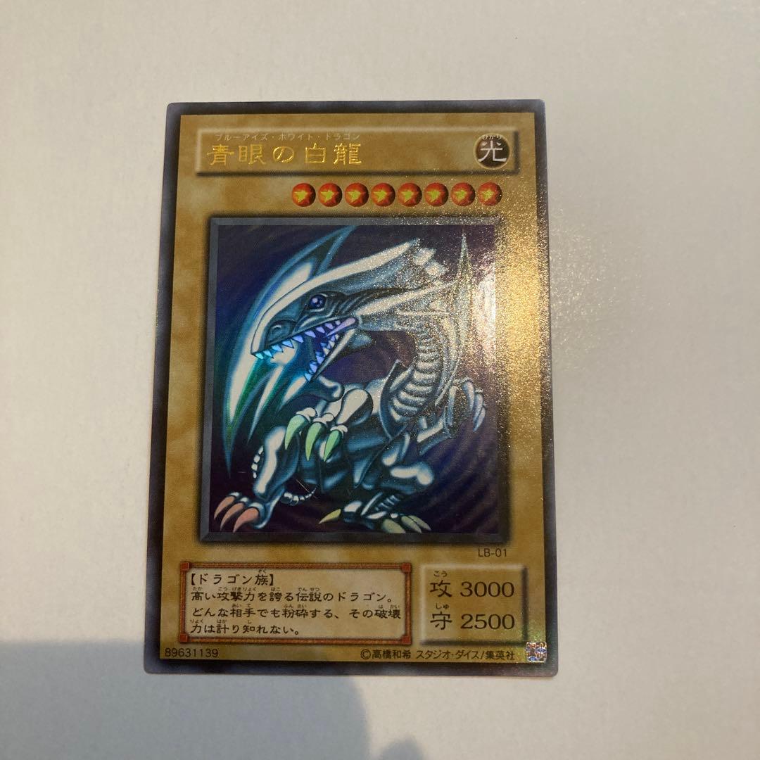 遊戯王 青眼の白龍 (レベル8)