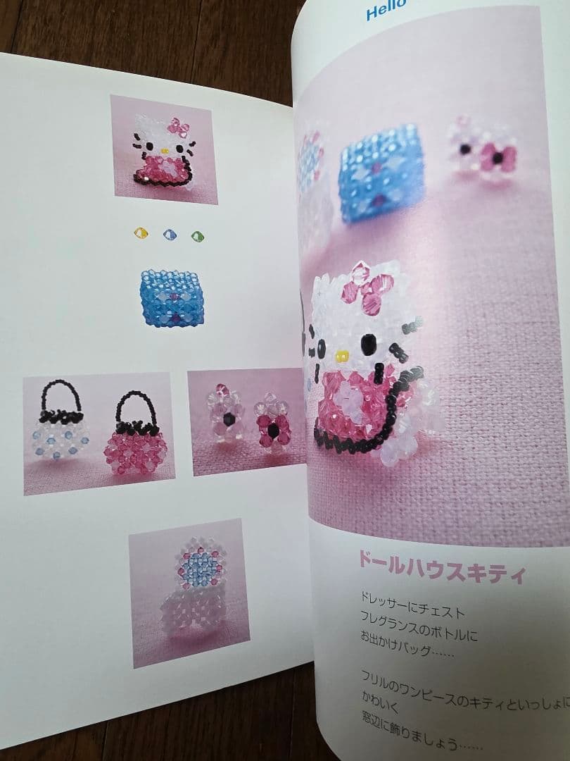 ハローキティとサンリオキャラクターのかわいいビーズモチーフ 　　2冊セット　B