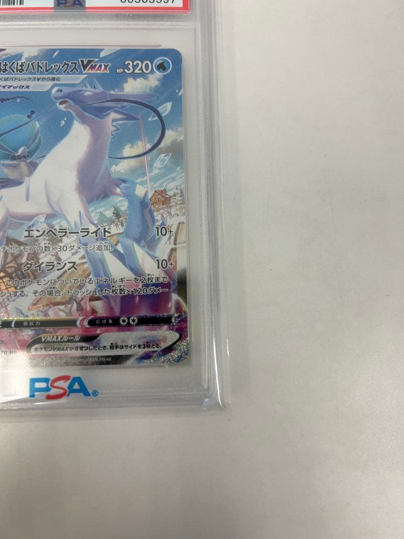 PSA10 はくばバドレックスVMAX HR S6H 085/070