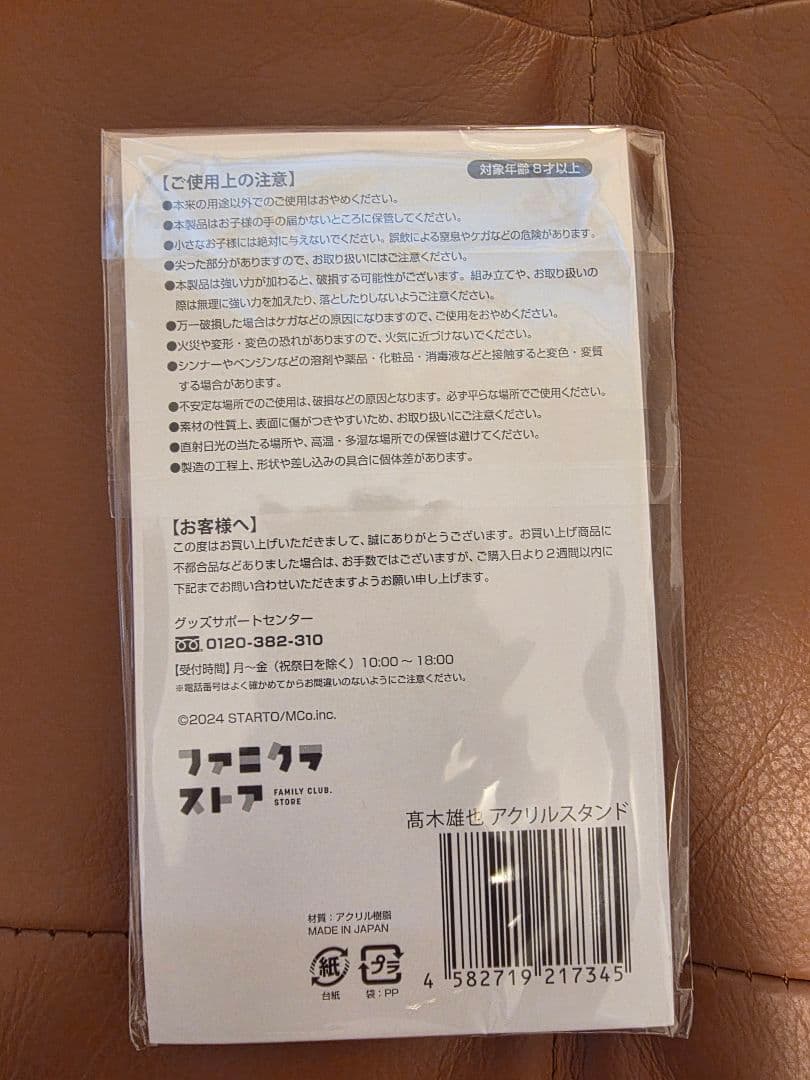 Hey!Say!JUMP アクリルスタンド　ファミクラストア　セルフ　全員セット