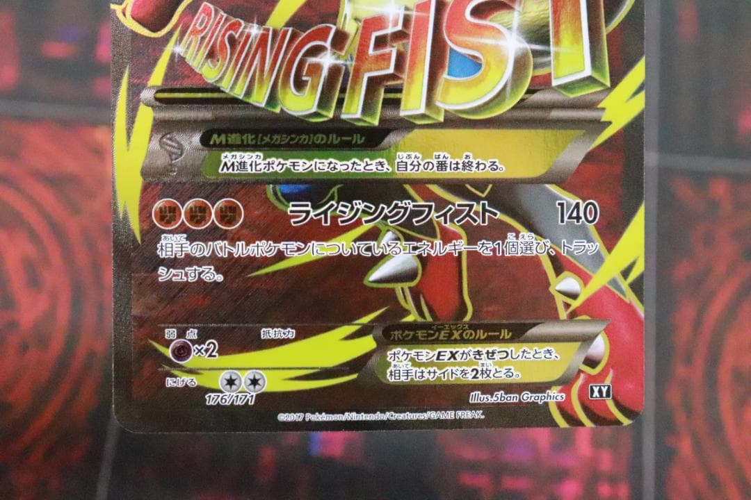 MルカリオEX 176/171 XY 45-MY0925-03