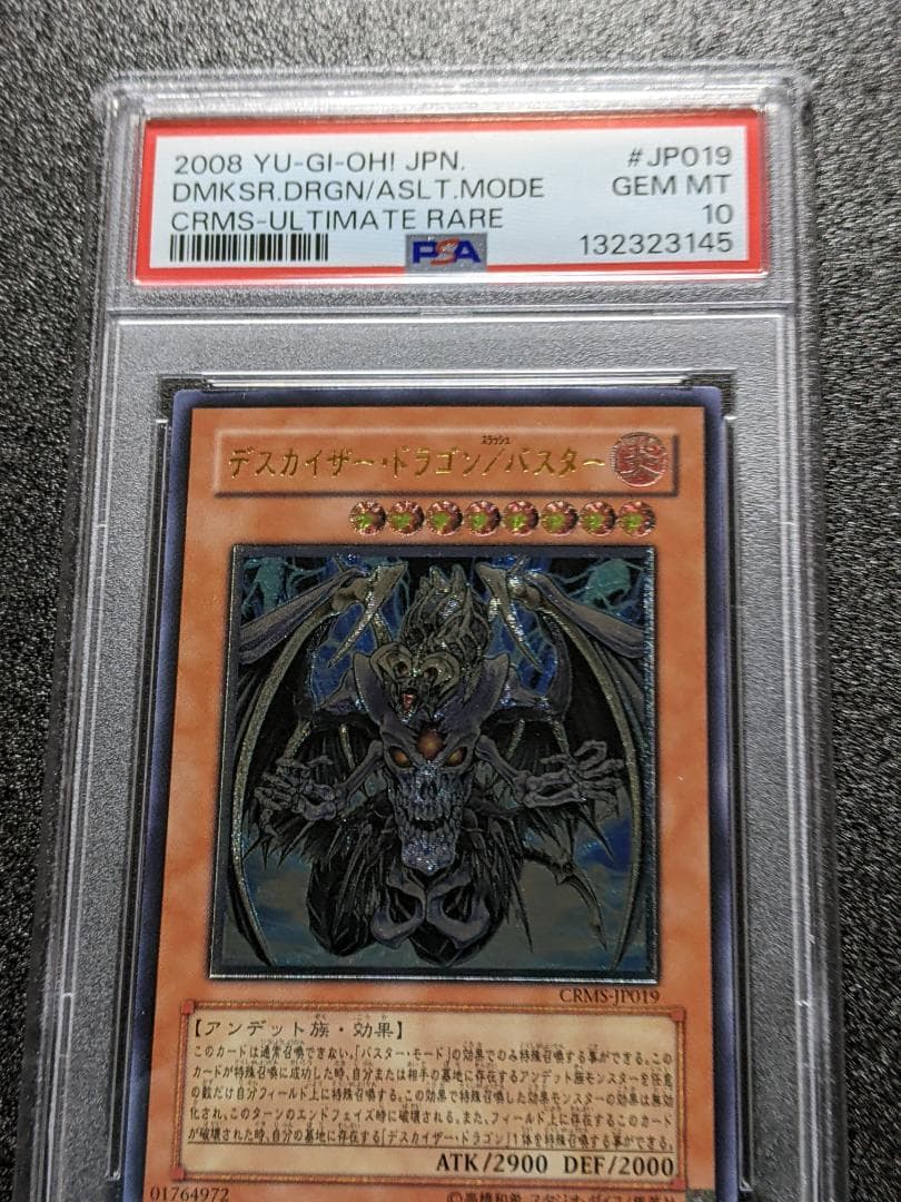 PSA10 デスカイザー・ドラゴン／バスター１枚 レリーフ ECS 遊戯王