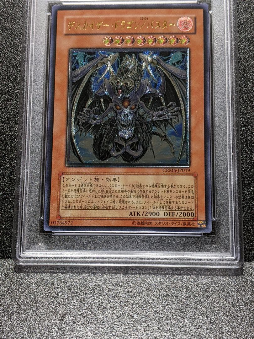PSA10 デスカイザー・ドラゴン／バスター１枚 レリーフ ECS 遊戯王