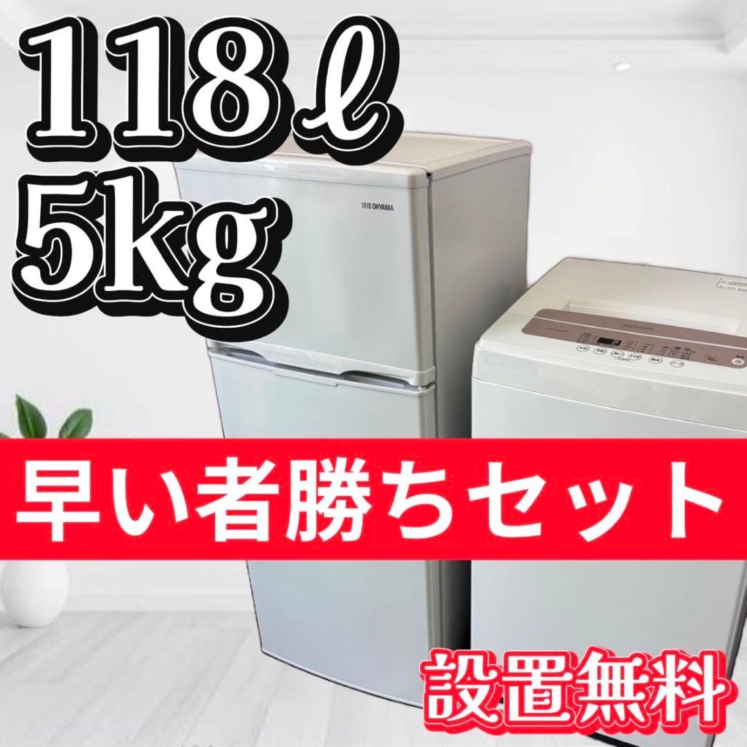 530❤️冷蔵庫　洗濯機　アイリスオーヤマ　一人暮らしセット　安い　中古　設置無料
