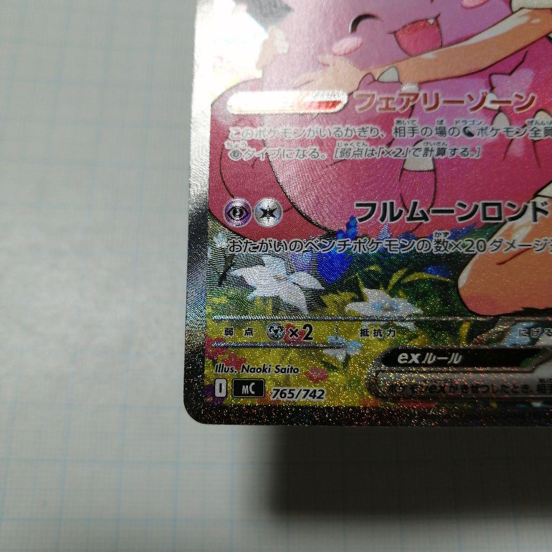 ポケモンカード　リーリエのピッピex　sar