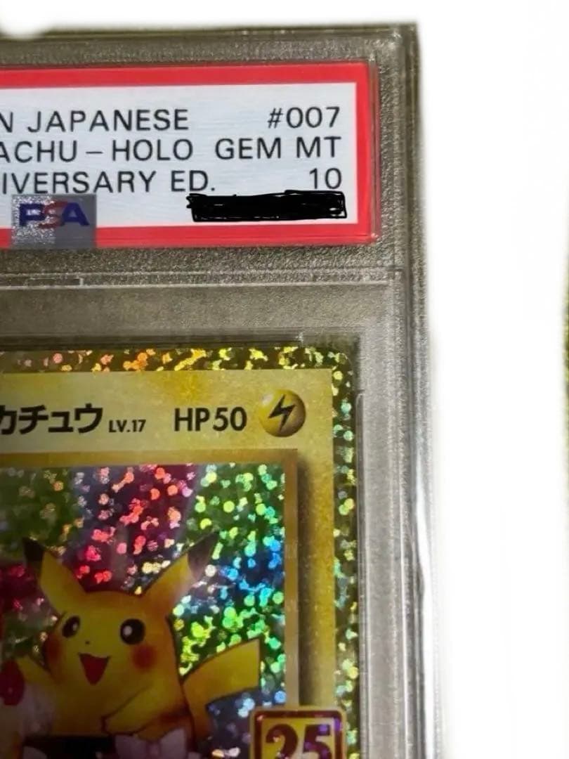 おたんじょうびピカチュウPSA10