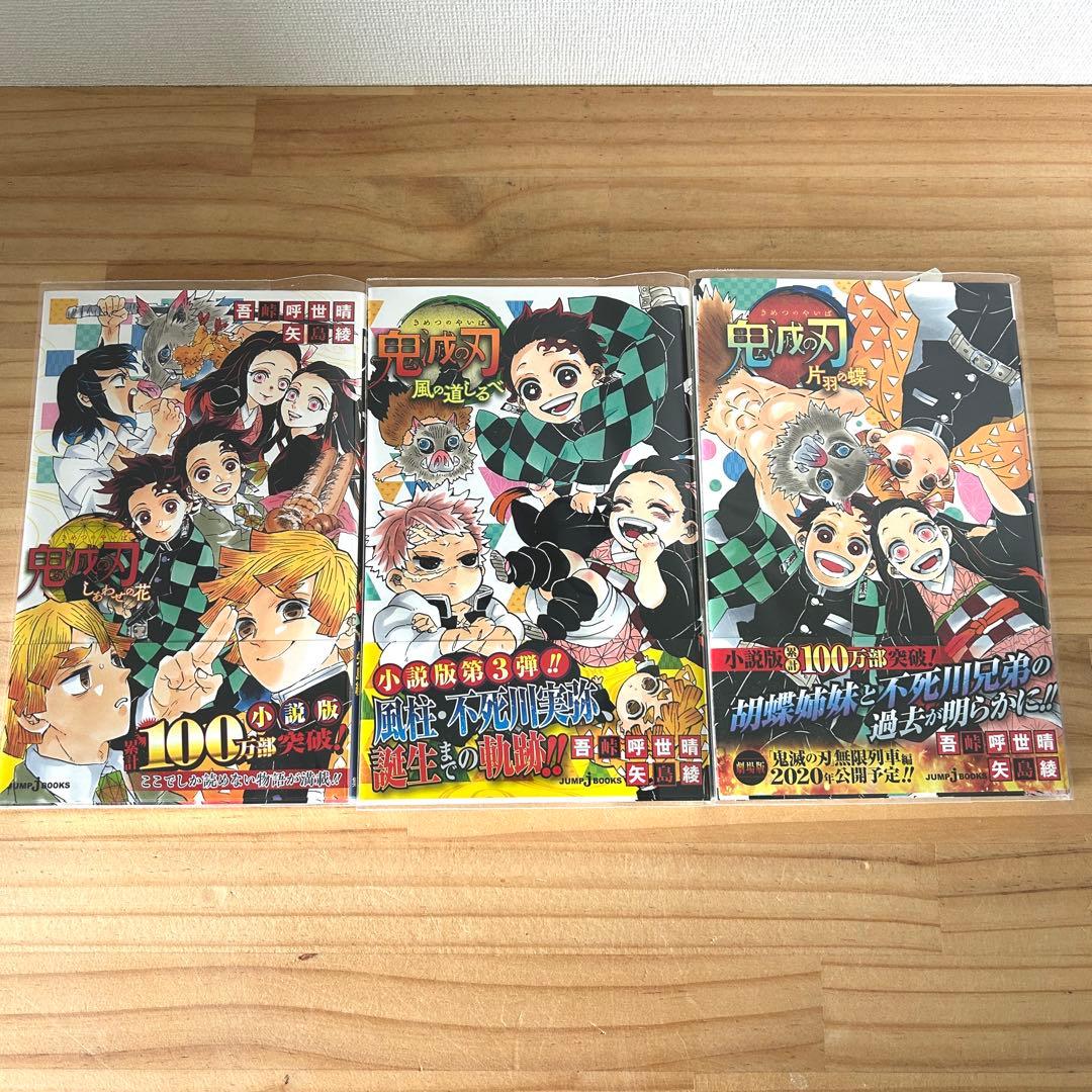 鬼滅の刃 全巻・ファンブック・外伝・短編集・小説・画集 31冊セット