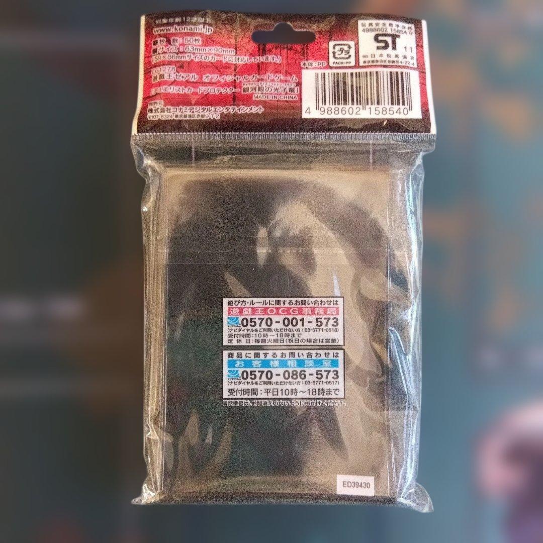 遊戯王 スリーブ 銀河眼の光子竜 ＋ ホープレイビクトリー ＋ 武藤遊戯 他