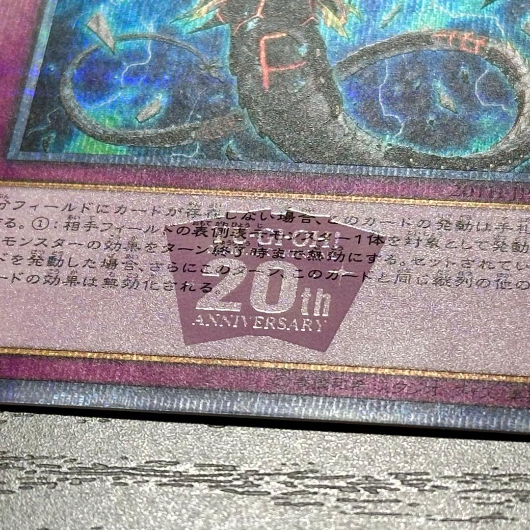 遊戯王 無限泡影 20th