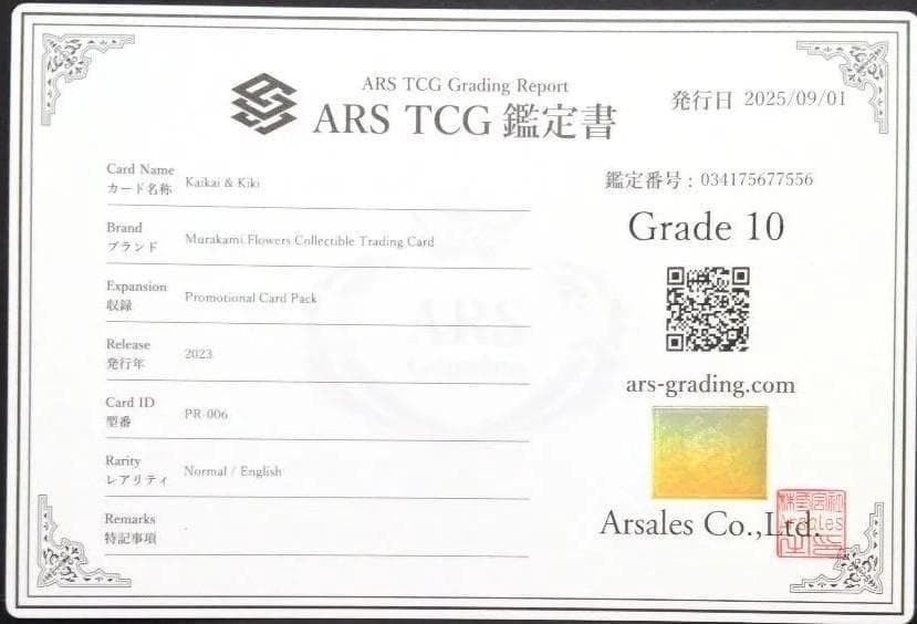 鑑定書付【ARS10】村上隆　Kaikai & Kiki サンフランシスコ限定