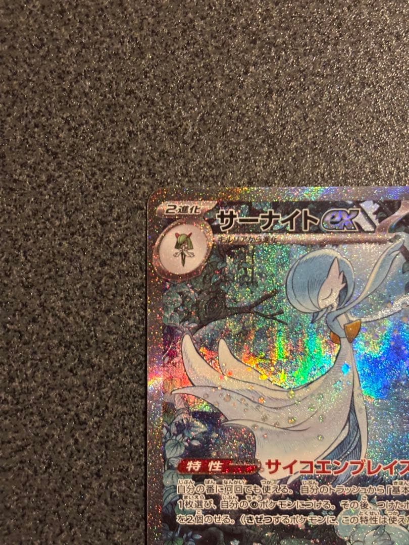 ま*げ様 サーナイトex SAR 548/190 HP310