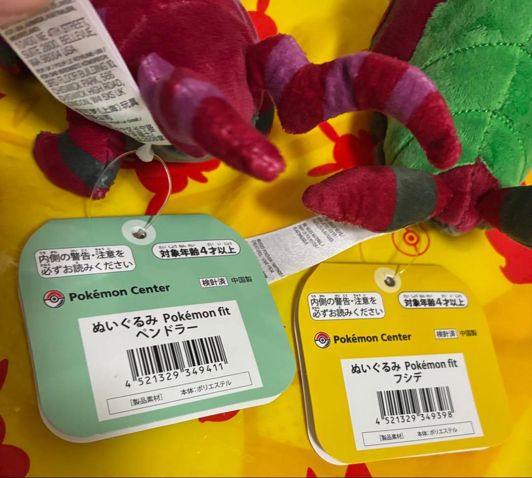 【新品】 ポケモンセンター ポケモンfit ぬいぐるみ フシデ ペンドラー