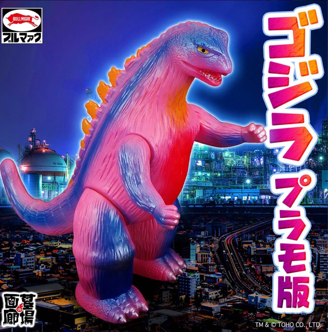 ブルマァクゴジラ プラモ版(ピンク)ソフビ怪獣マルサンGodzilla絶版カラー