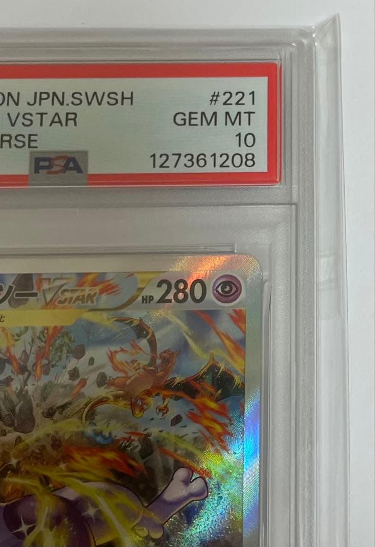 【PSA10】　ポケモンカード　リザードン　ミュウツー　VSTAR