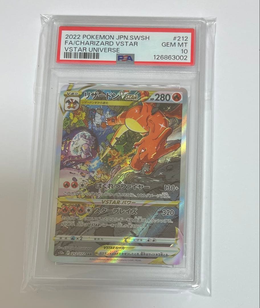 【PSA10】　ポケモンカード　リザードン　ミュウツー　VSTAR