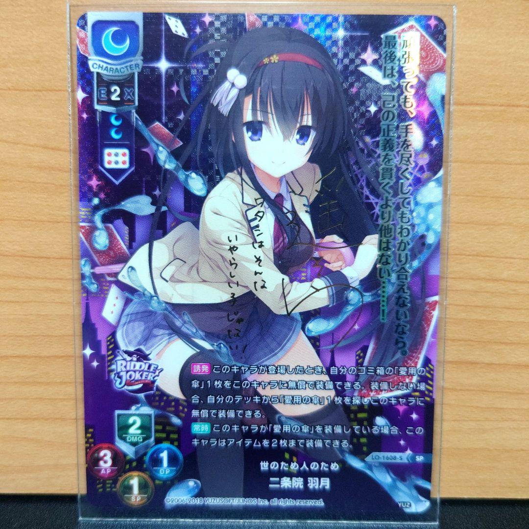 lycee リセ　 最安値 二条院羽月 SP 金サイン リドルジョーカー