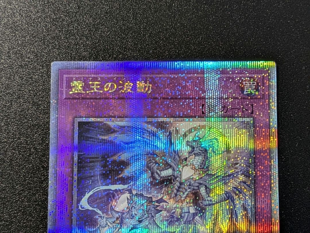 遊戯王　霊王の波動　25th　クォーターセンチュリーシークレットレア