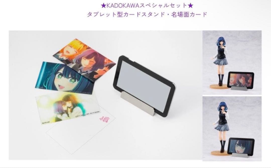 推しの子　黒川あかね　KADOKAWAスペシャルセット　フィギュア