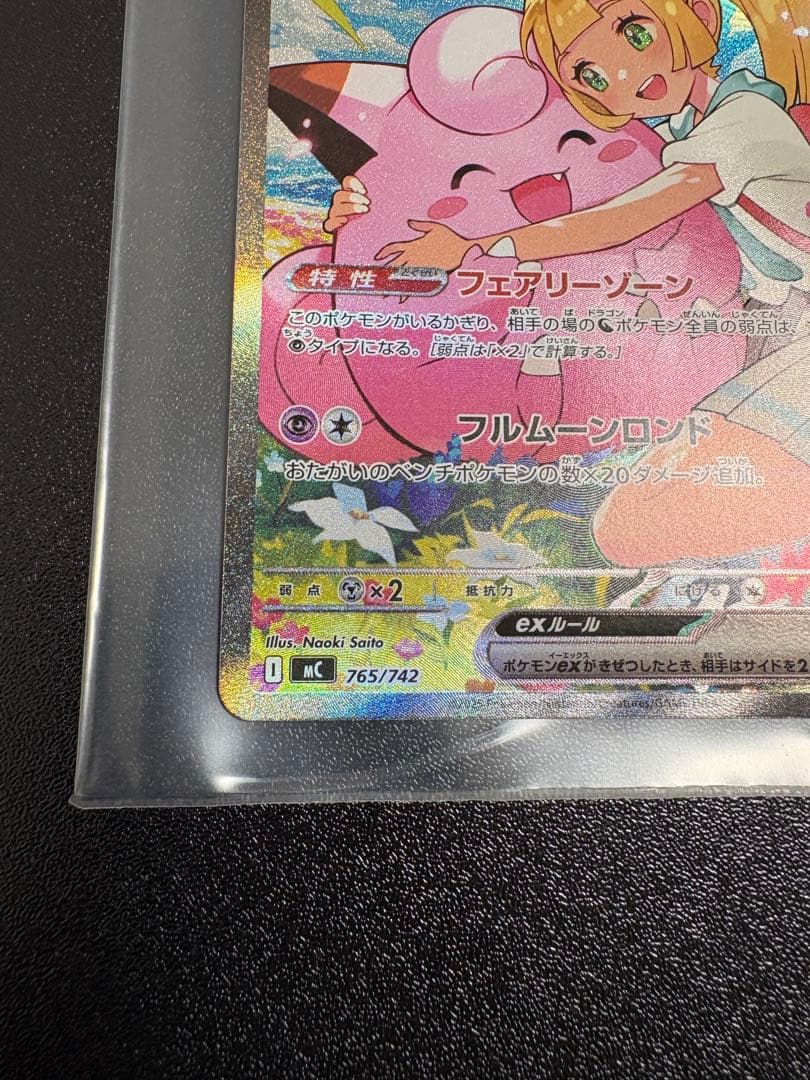 【即日発送】リーリエのピッピex (SAR仕様) スタートデッキ100