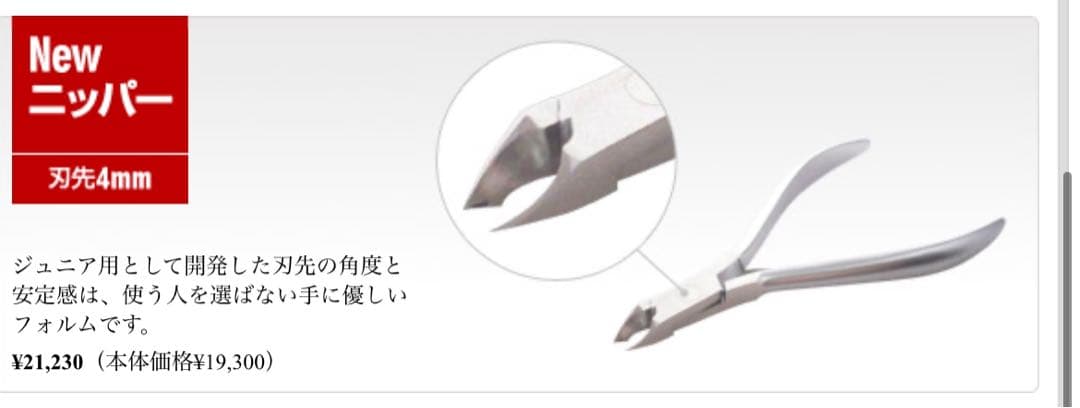 【新品】光 キューティクルニッパー ニュー　New 正規店購入