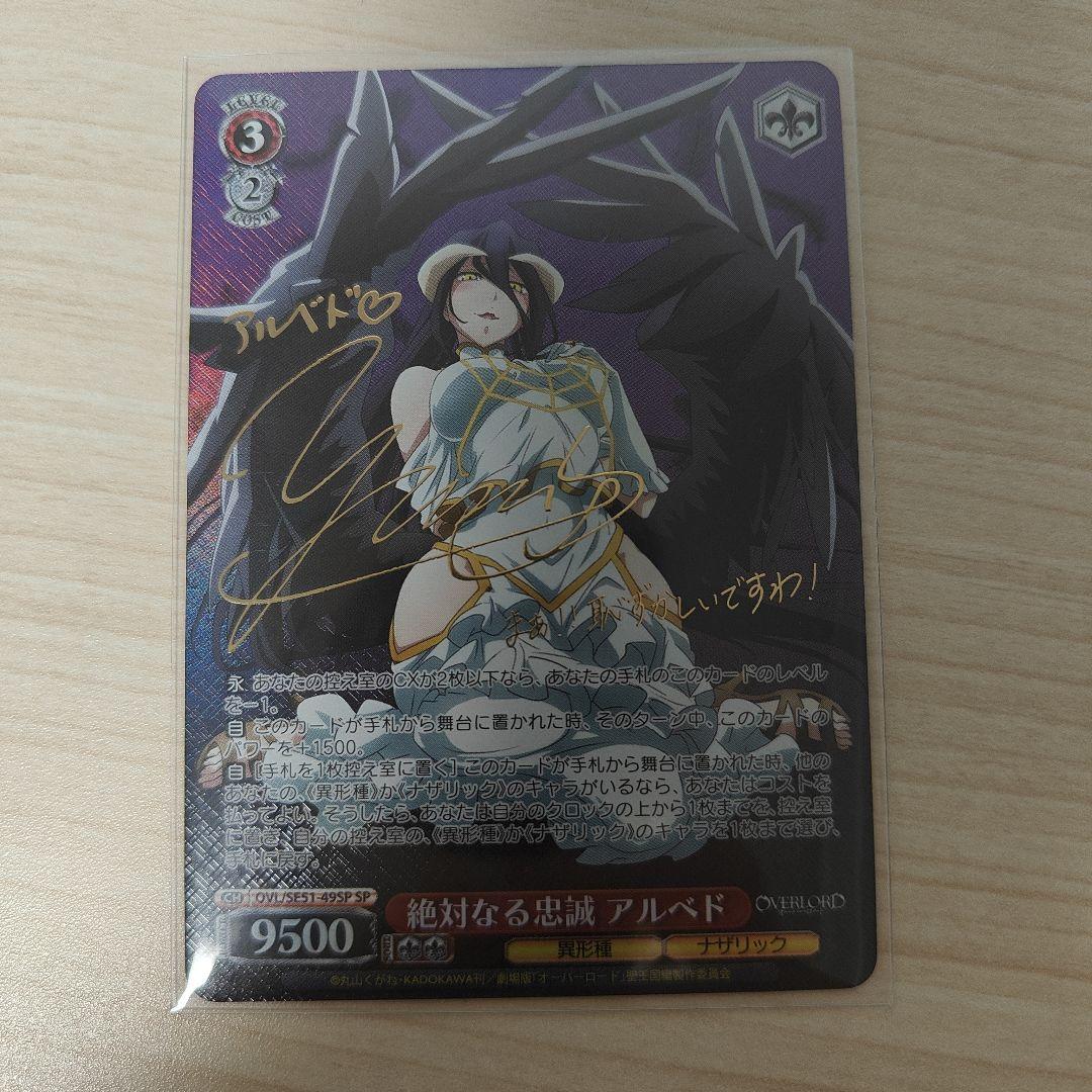 オーバーロード　絶対なる忠誠 アルベド　SP hello